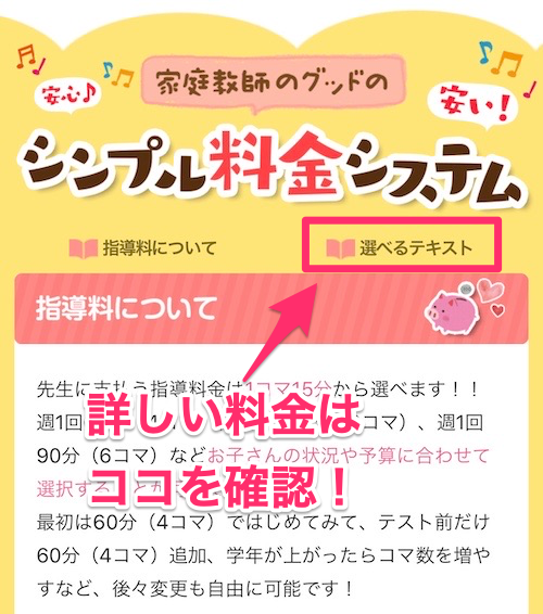 家庭教師グッドの評判はどう 詳しい料金 教材費を解説 家庭教師の選び方完全ガイド