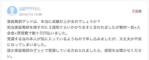 家庭教師グッドの評判はどう 詳しい料金 教材費を解説 家庭教師の選び方完全ガイド