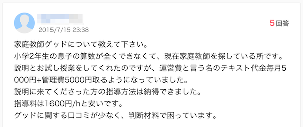 家庭教師グッドの評判はどう 詳しい料金 教材費を解説 家庭教師の選び方完全ガイド