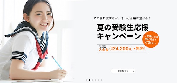 学研の家庭教師キャンペーン