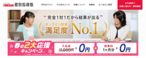 トライのオンライン個別指導塾