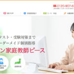 オンライン家庭教師ピース
