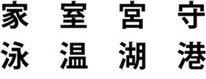 発達障害：似た漢字をまとめて覚える